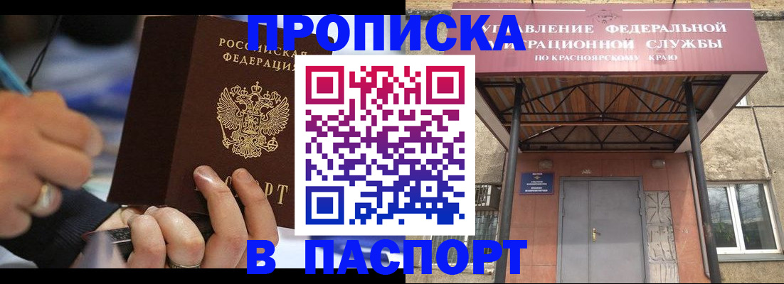 прописка в Светлогорске