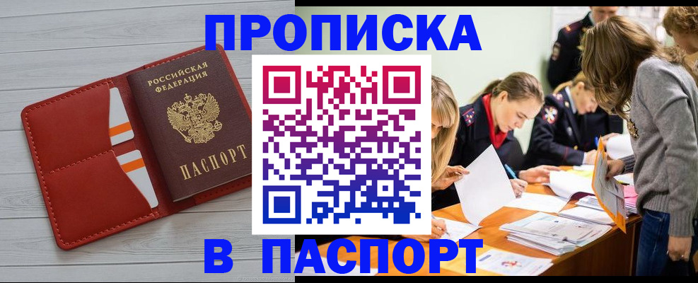 временная регистрация в Светлогорске