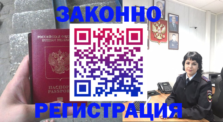 прописка законно в Светлогорске
